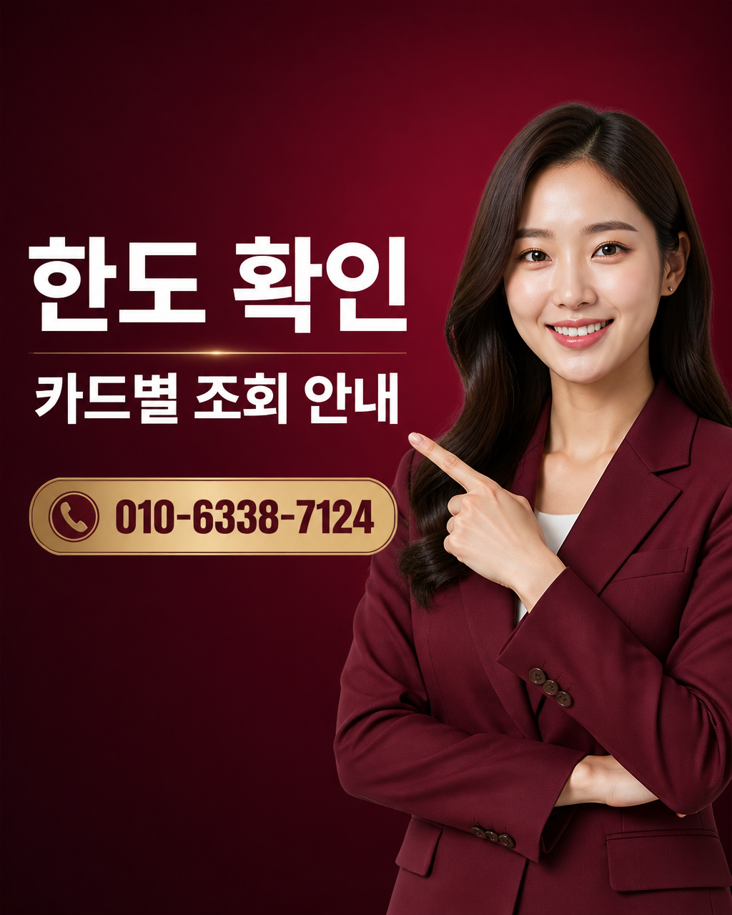 카드깡 업체 상담 010-6338-7124